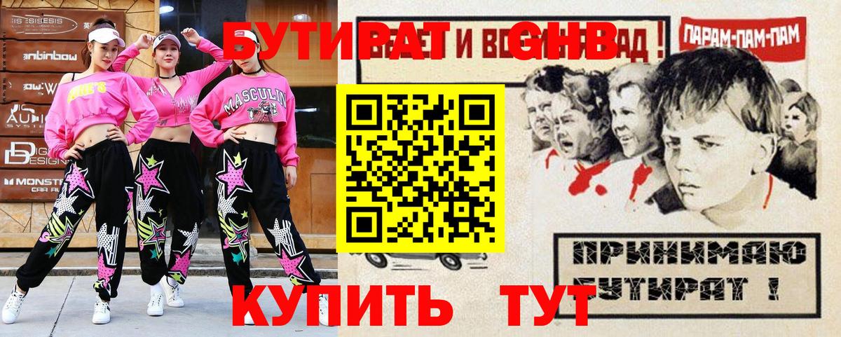 БУТИРАТ  Вход с VPN  Гусев  Бутират оксибутират 