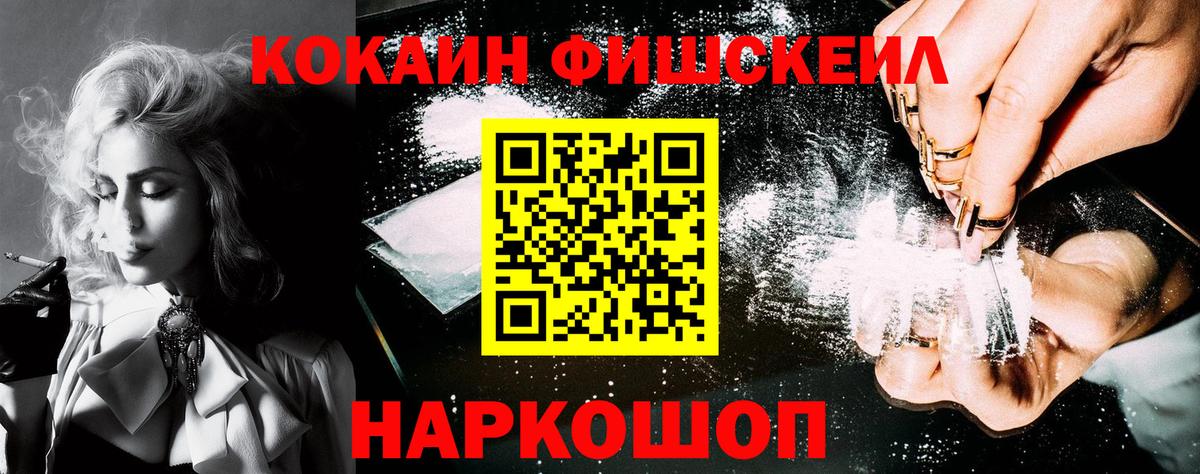Гусев  COCAIN 98%  КОКАИН  Вход с VPN  Кокаин FishScale 