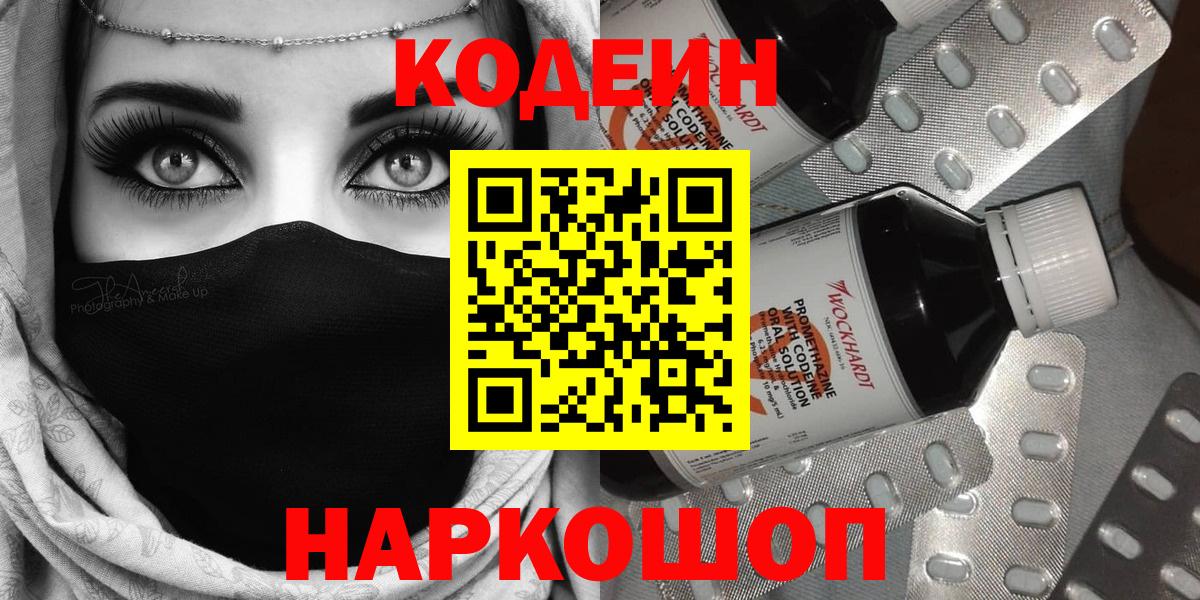 Codein Purple Drank Гусев