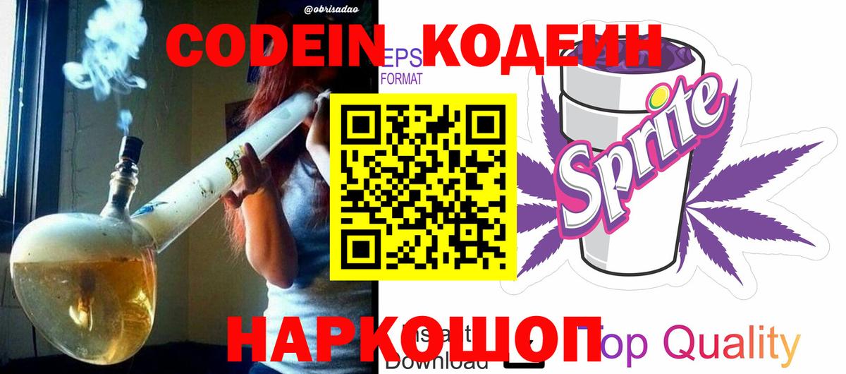 Кодеин напиток Lean (лин)  Кодеин напиток Lean (лин)  Вход с VPN  Гусев 