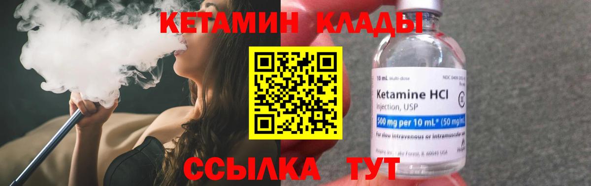 Кетамин ketamine  Вход с VPN  Гусев 