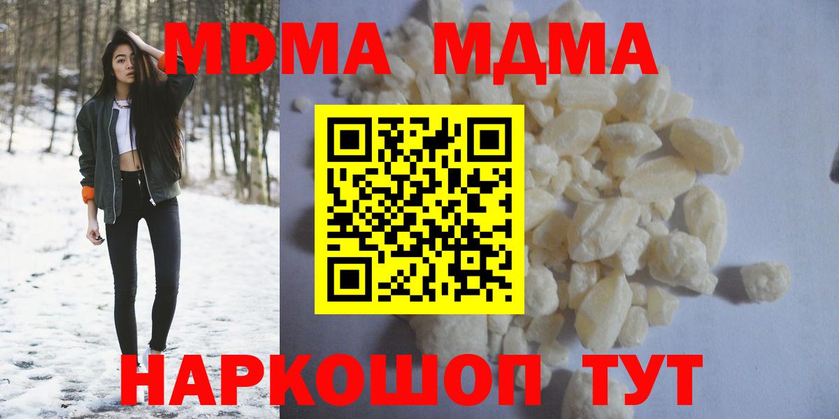 MDMA молли  МДМА кристаллы  Вход с VPN  Гусев 