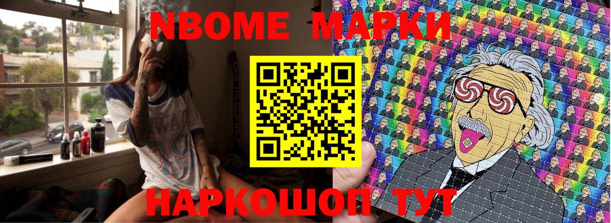 Марки 25I-NBOMe 1500мкг Гусев