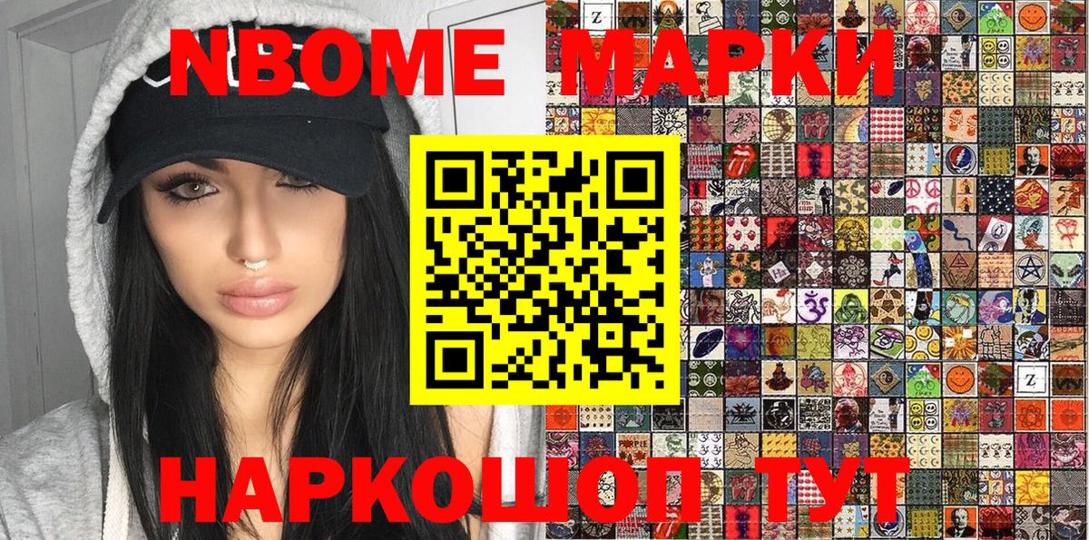 Гусев  Марки NBOMe 1,8мг  Марки NBOMe  Вход с VPN 