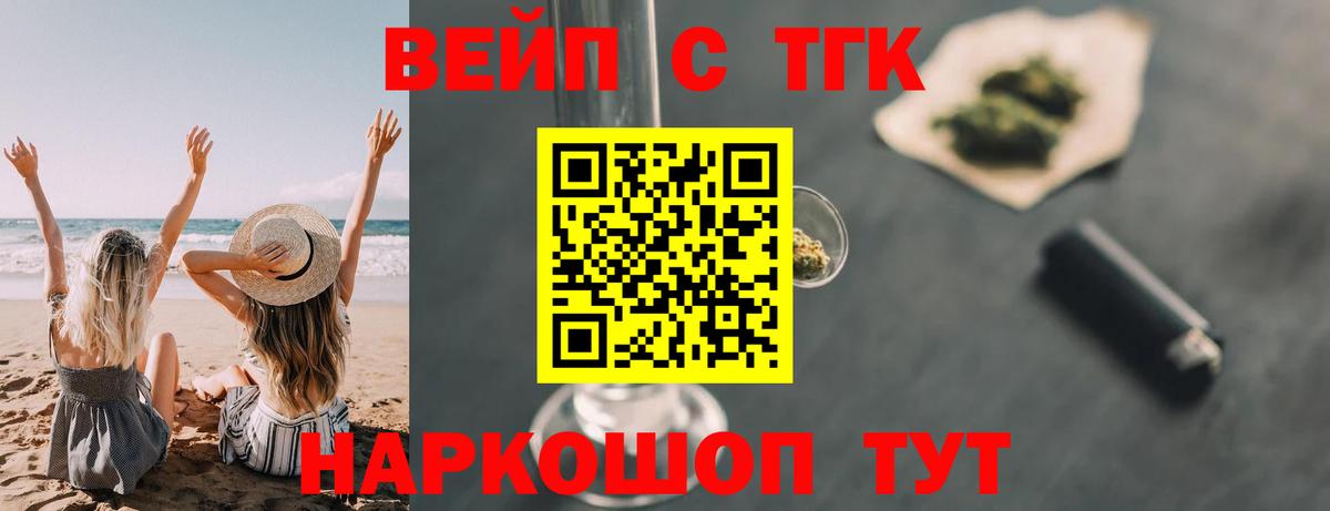 ТГК вейп  закладка  Гусев  Вход с VPN 
